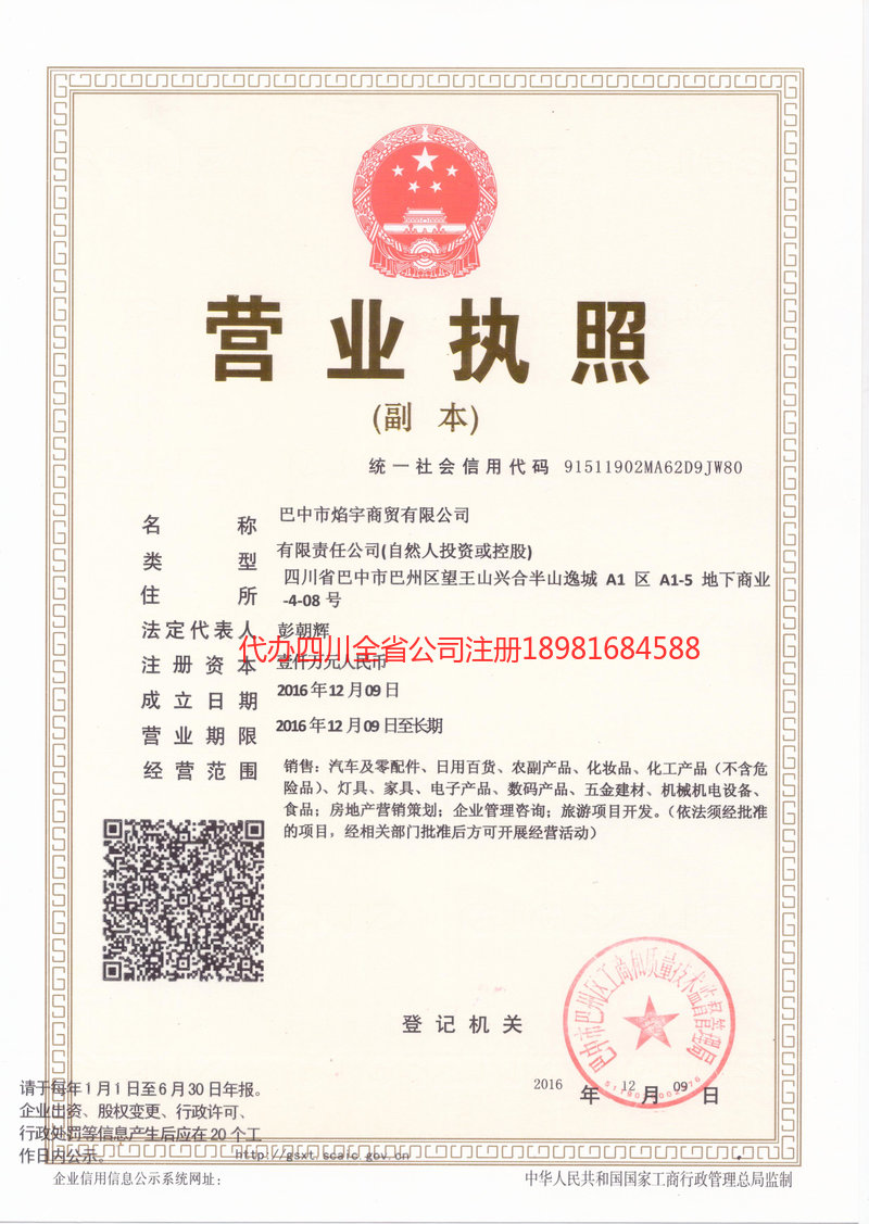 安康安康焰宇商贸有限公司