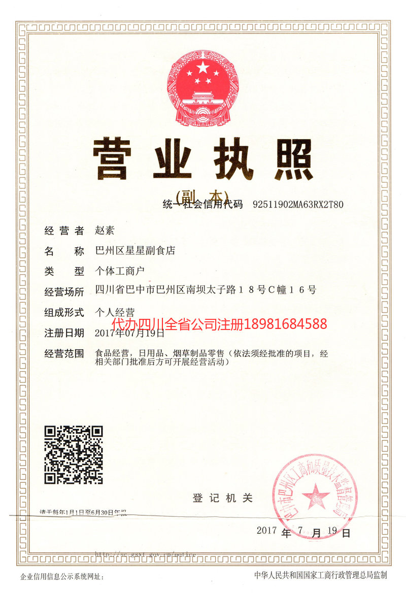 安康安康星星副食店