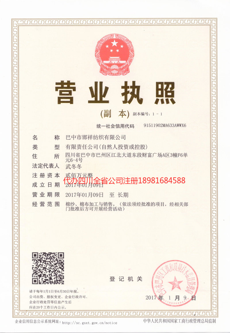 安康安康邯祥纺织有限公司