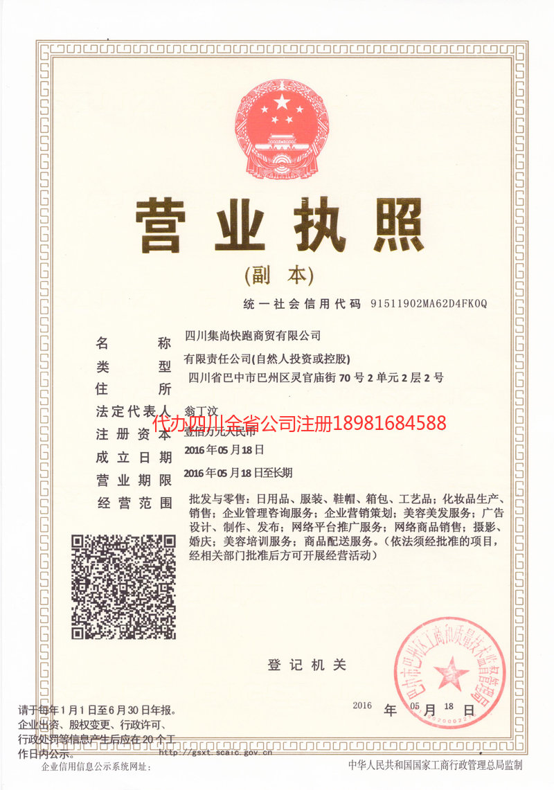 安康安康集尚快跑商贸有限公司