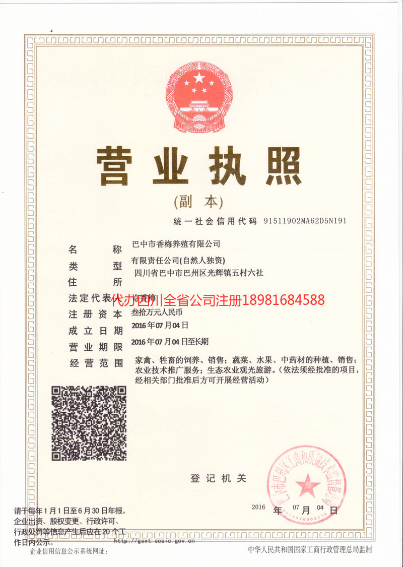 安康安康香梅养殖有限公司