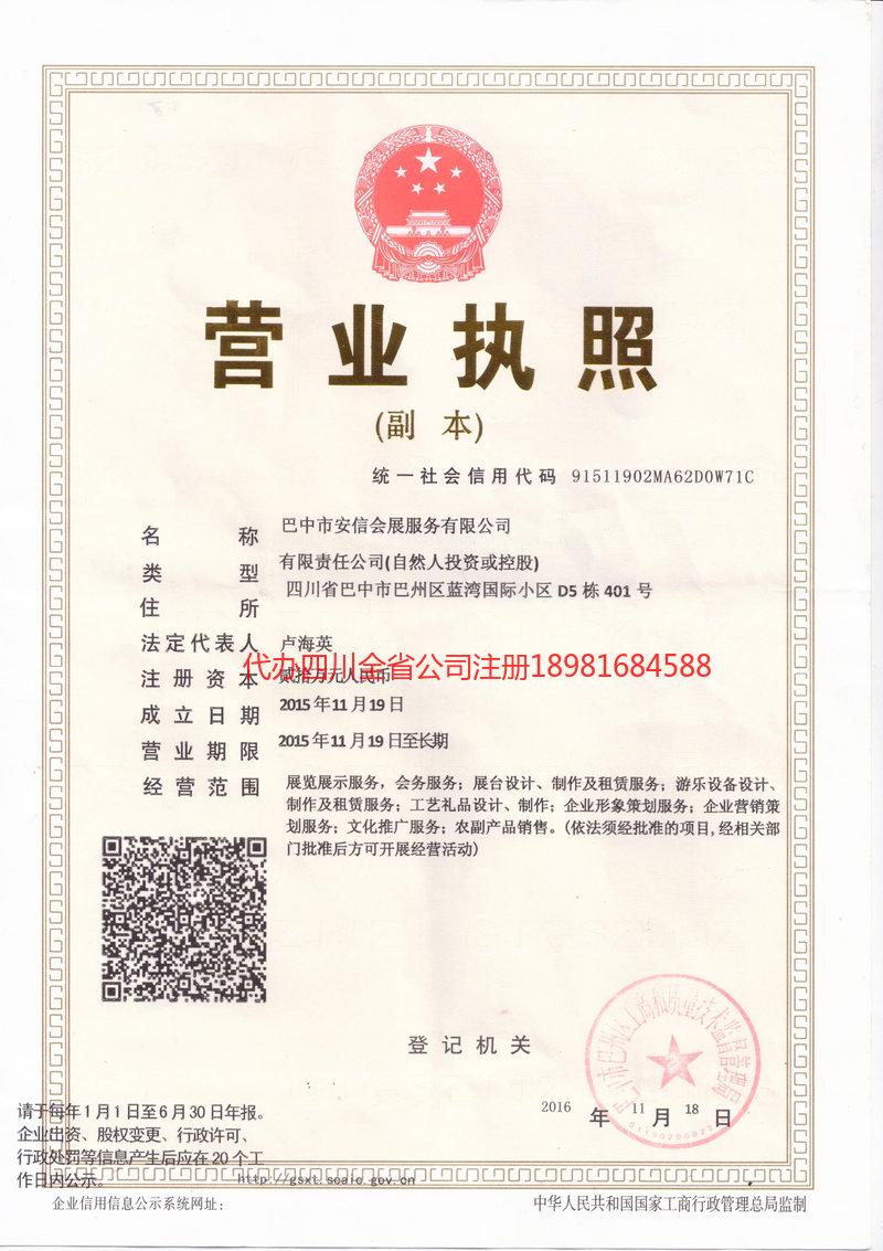 安康安康安信会展服务有限公司